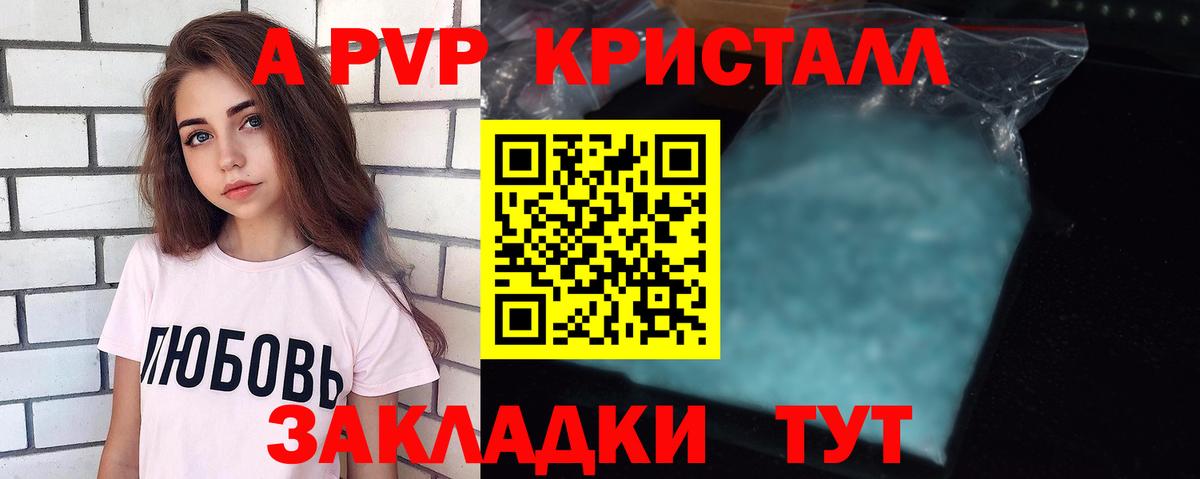Alfa_PVP Crystall  APVP  Вход с VPN  Ессентуки  A-PVP кристаллы  A-PVP Crystall 
