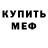 Метадон кристалл M. Mazur