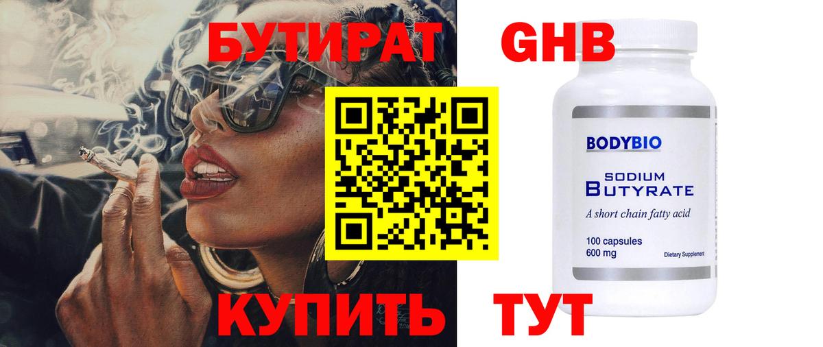 Ессентуки  БУТИРАТ Butirat  Вход с VPN 