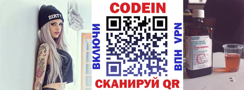 Кодеин Purple Drank  купить закладку  Ессентуки 