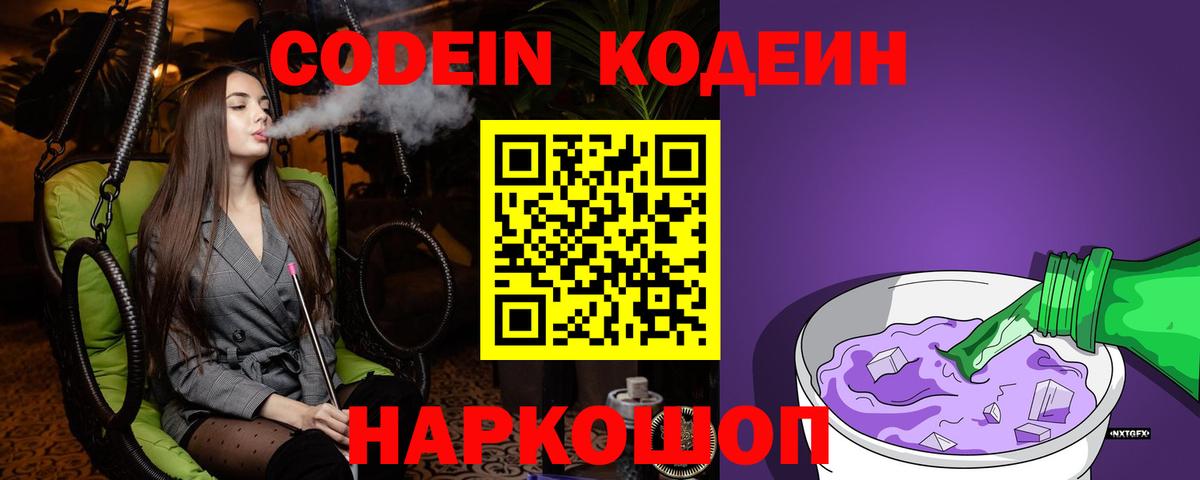 Ессентуки  Codein напиток Lean (лин)  Codein напиток Lean (лин)  Вход с VPN 