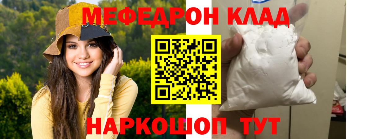 Меф мяу мяу  Ессентуки