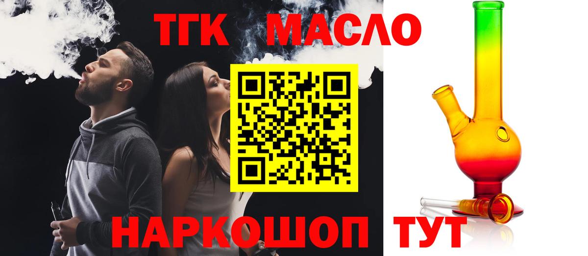 Ессентуки  ТГК гашишное масло  Вход с VPN 